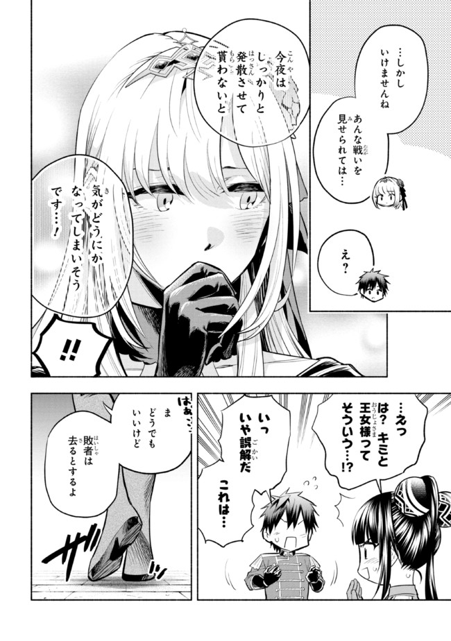 たとえば俺が、チャンピオンから王女のヒモにジョブチェンジしたとして。 第11.2話 - Page 17