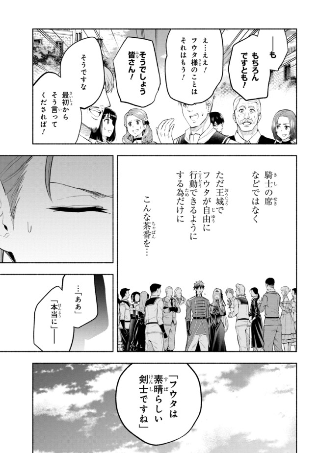 たとえば俺が、チャンピオンから王女のヒモにジョブチェンジしたとして。 第12.1話 - Page 9