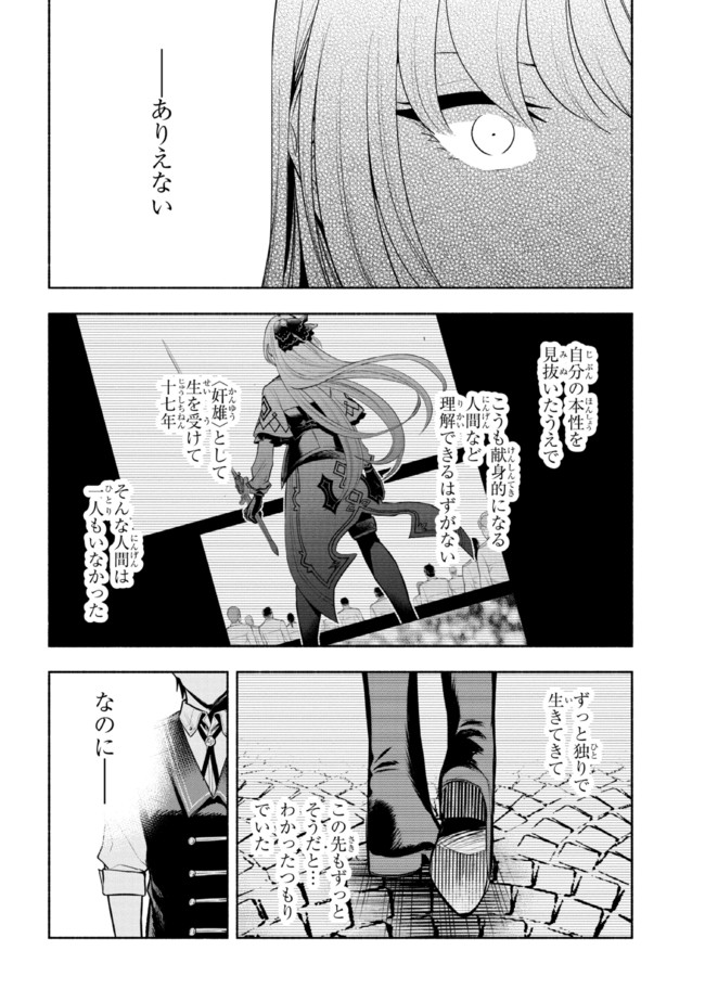 たとえば俺が、チャンピオンから王女のヒモにジョブチェンジしたとして。 第12.2話 - Page 11