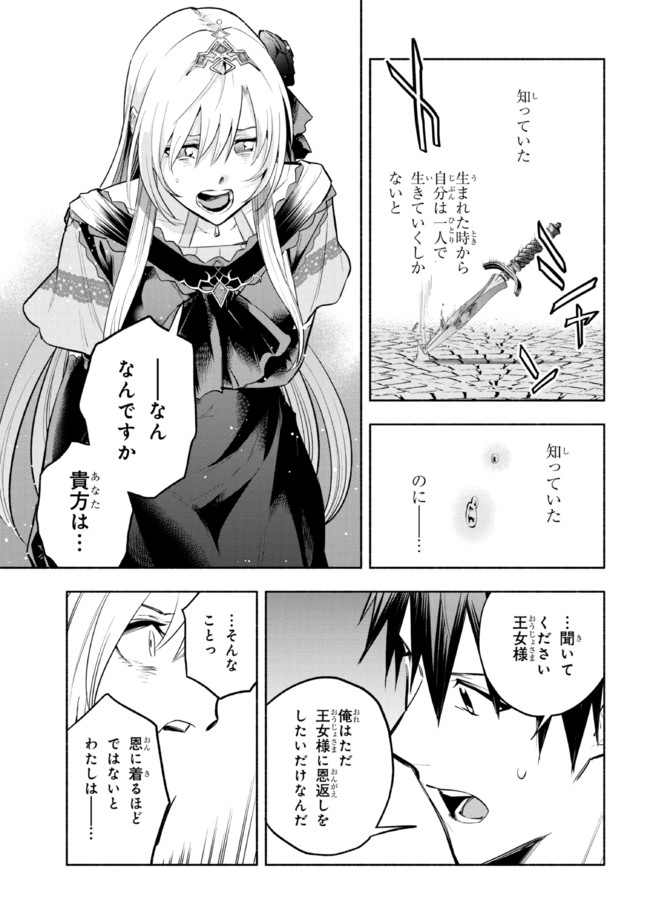 たとえば俺が、チャンピオンから王女のヒモにジョブチェンジしたとして。 第12.2話 - Page 16