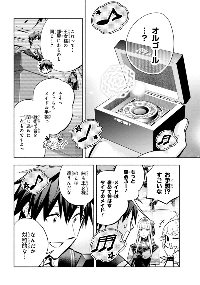 たとえば俺が、チャンピオンから王女のヒモにジョブチェンジしたとして。 第14.2話 - Page 11