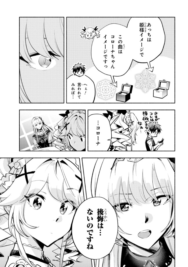 たとえば俺が、チャンピオンから王女のヒモにジョブチェンジしたとして。 第14.2話 - Page 12