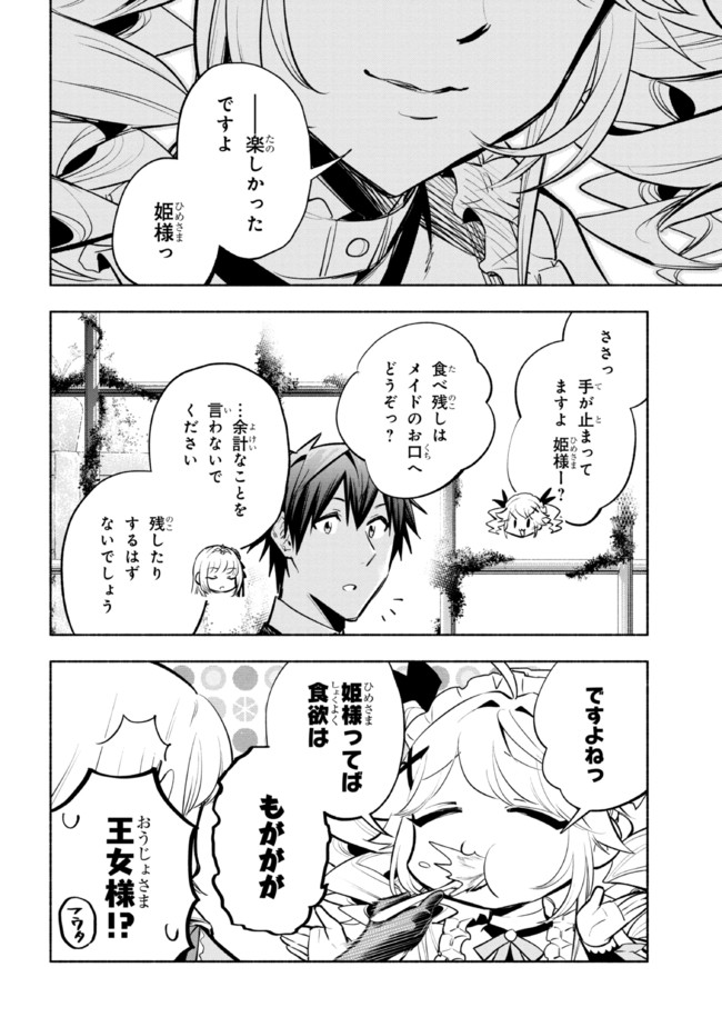 たとえば俺が、チャンピオンから王女のヒモにジョブチェンジしたとして。 第14.2話 - Page 13