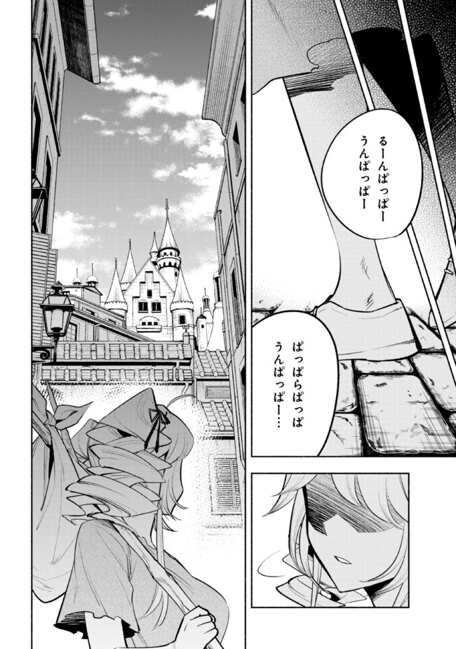 たとえば俺が、チャンピオンから王女のヒモにジョブチェンジしたとして。 第15.1話 - Page 8