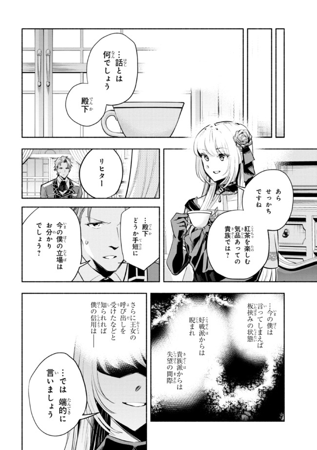 たとえば俺が、チャンピオンから王女のヒモにジョブチェンジしたとして。 第15.2話 - Page 1