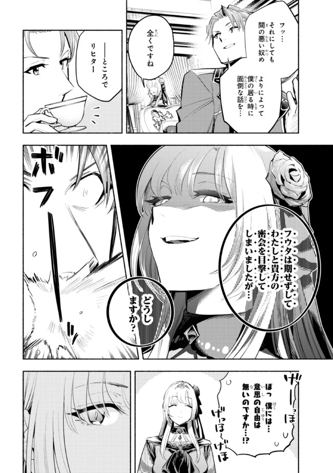 たとえば俺が、チャンピオンから王女のヒモにジョブチェンジしたとして。 第15.2話 - Page 9