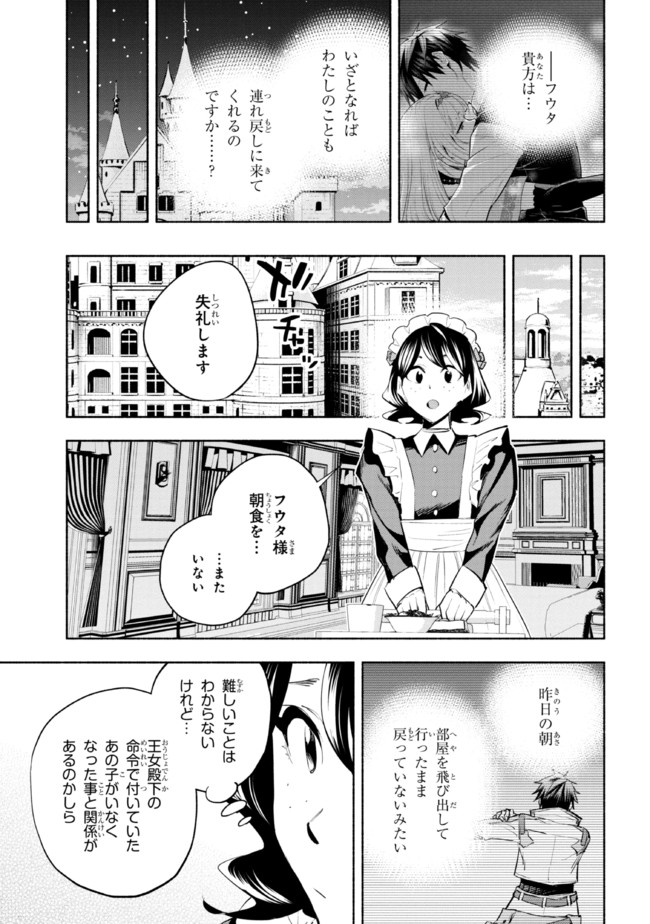 たとえば俺が、チャンピオンから王女のヒモにジョブチェンジしたとして。 第15.2話 - Page 10