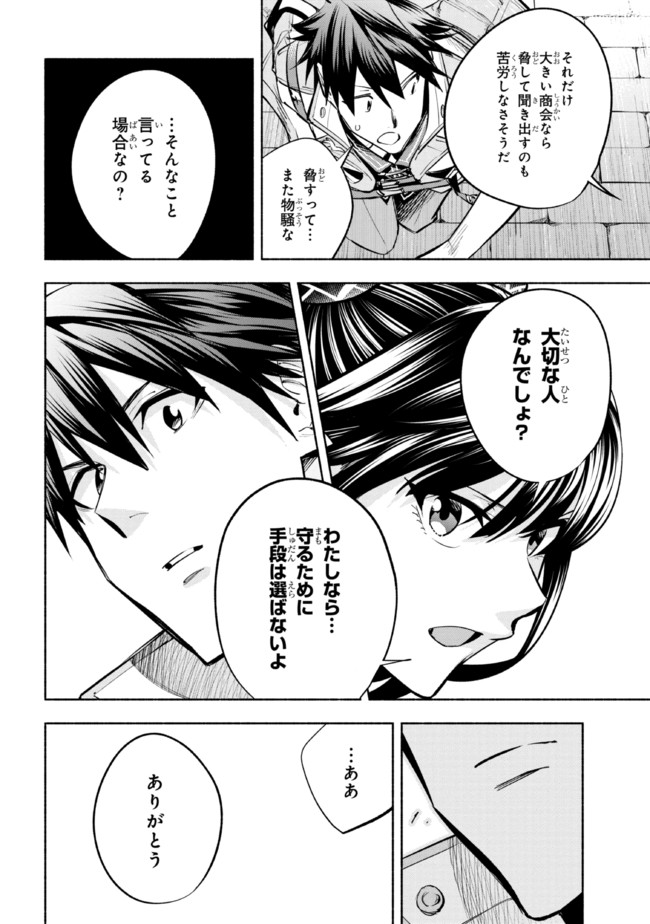 たとえば俺が、チャンピオンから王女のヒモにジョブチェンジしたとして。 第15.2話 - Page 17