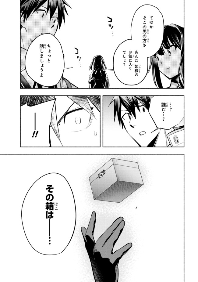 たとえば俺が、チャンピオンから王女のヒモにジョブチェンジしたとして。 第15.2話 - Page 20