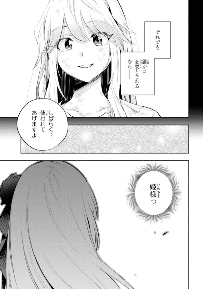 たとえば俺が、チャンピオンから王女のヒモにジョブチェンジしたとして。 第17.1話 - Page 25