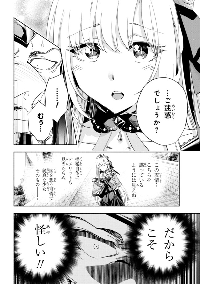 たとえば俺が、チャンピオンから王女のヒモにジョブチェンジしたとして。 第18.2話 - Page 6