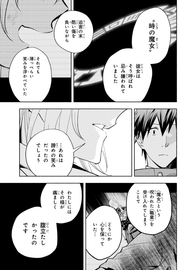 たとえば俺が、チャンピオンから王女のヒモにジョブチェンジしたとして。 第18.2話 - Page 15