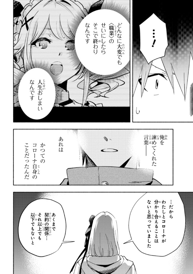 たとえば俺が、チャンピオンから王女のヒモにジョブチェンジしたとして。 第18.2話 - Page 16