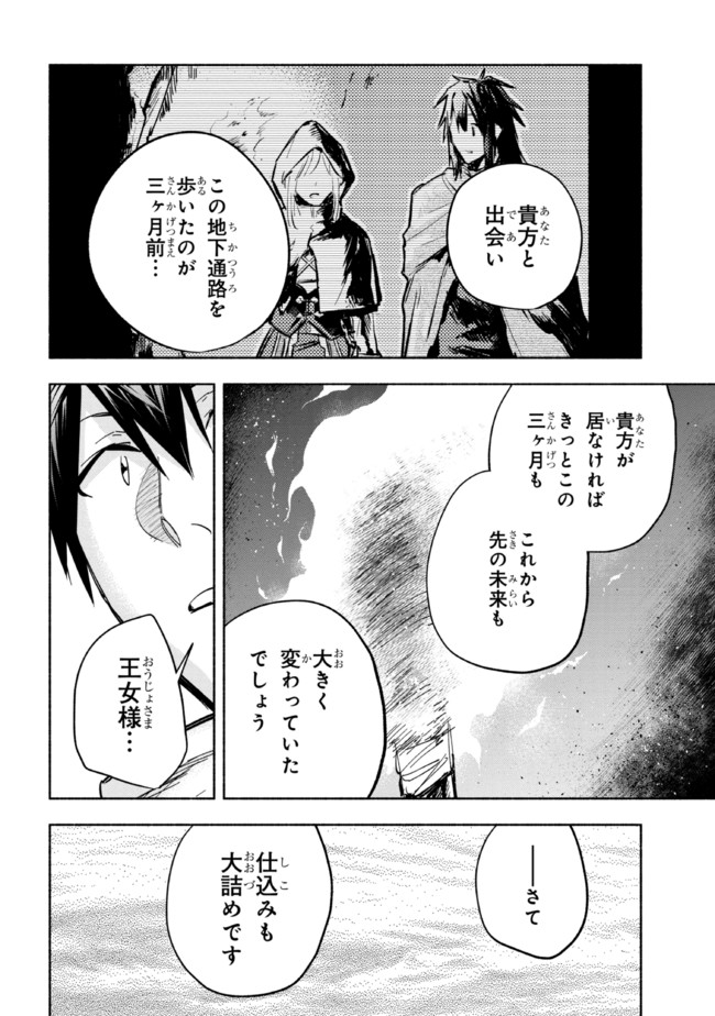 たとえば俺が、チャンピオンから王女のヒモにジョブチェンジしたとして。 第18.2話 - Page 18