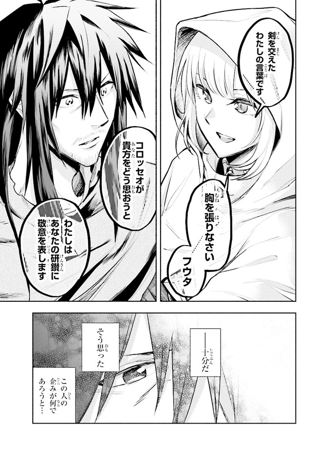 たとえば俺が、チャンピオンから王女のヒモにジョブチェンジしたとして。 第2.2話 - Page 6