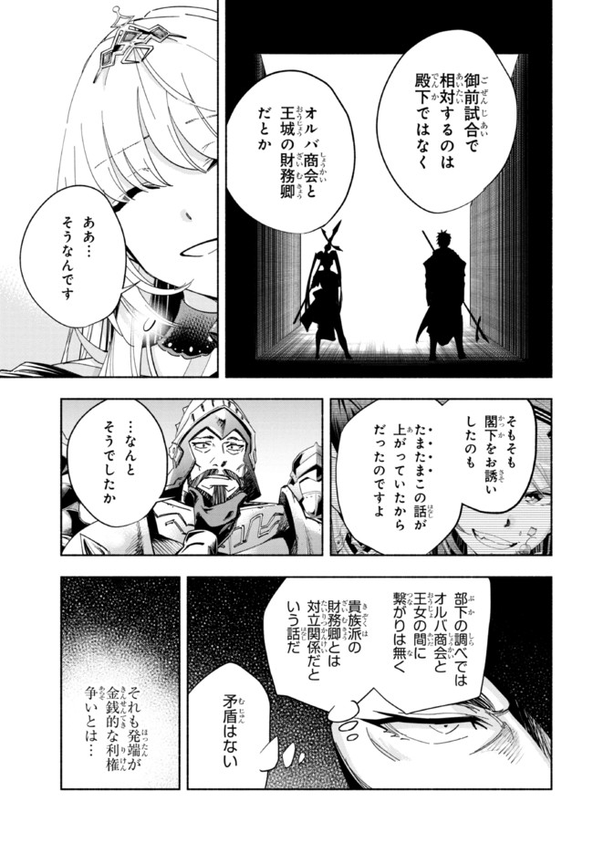 たとえば俺が、チャンピオンから王女のヒモにジョブチェンジしたとして。 第20.1話 - Page 5