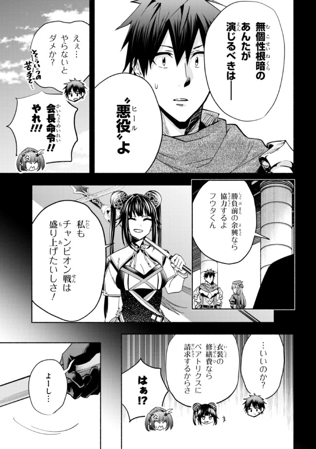 たとえば俺が、チャンピオンから王女のヒモにジョブチェンジしたとして。 第20.1話 - Page 17