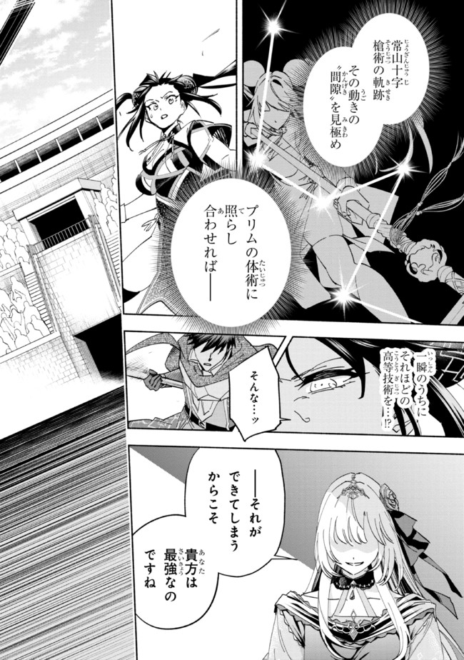 たとえば俺が、チャンピオンから王女のヒモにジョブチェンジしたとして。 第20.2話 - Page 9