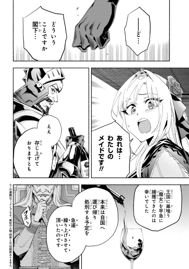 たとえば俺が、チャンピオンから王女のヒモにジョブチェンジしたとして。 第21.1話 - Page 2