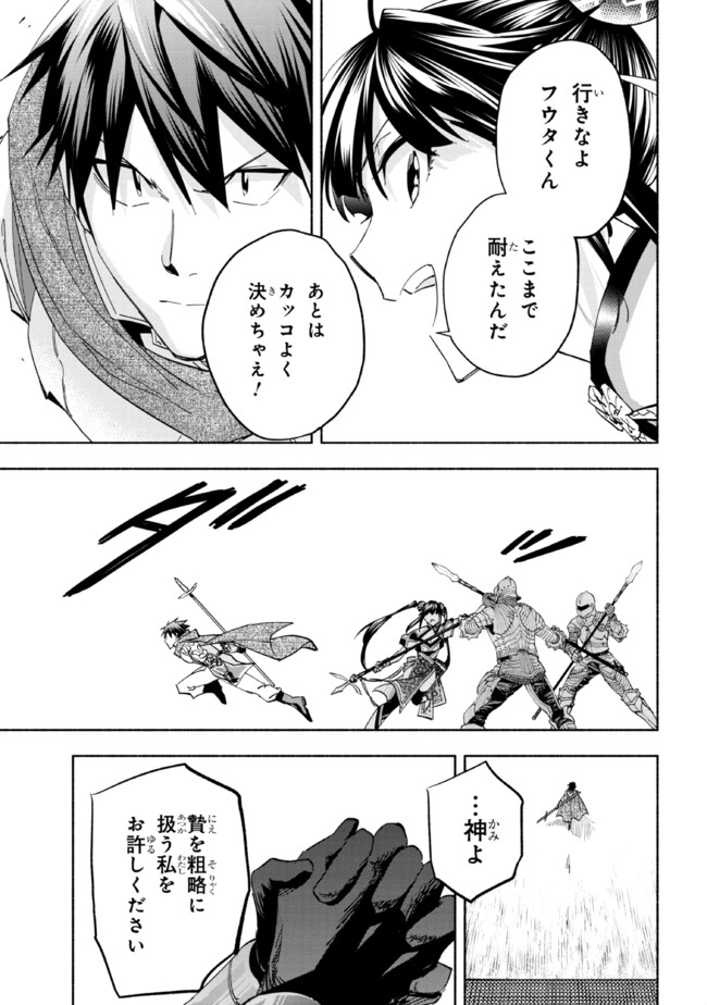 たとえば俺が、チャンピオンから王女のヒモにジョブチェンジしたとして。 第21.1話 - Page 19