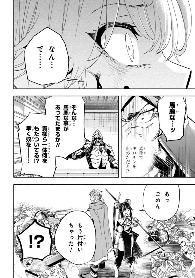 たとえば俺が、チャンピオンから王女のヒモにジョブチェンジしたとして。 第21.2話 - Page 12