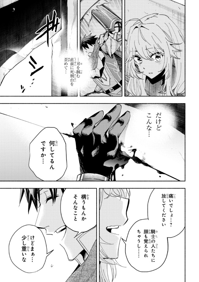 たとえば俺が、チャンピオンから王女のヒモにジョブチェンジしたとして。 第21.2話 - Page 13