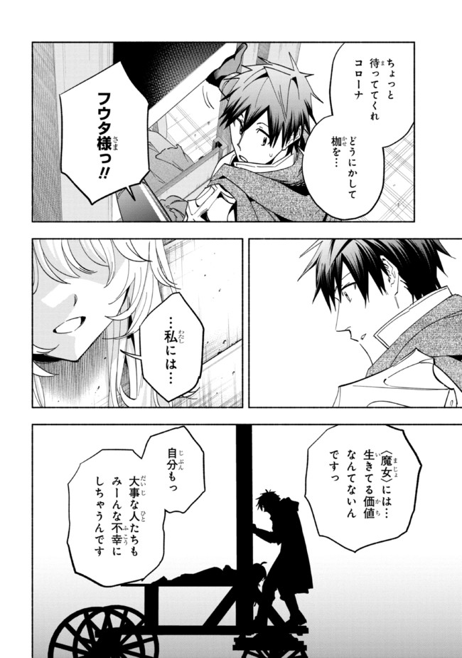 たとえば俺が、チャンピオンから王女のヒモにジョブチェンジしたとして。 第21.2話 - Page 14