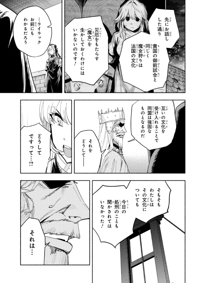 たとえば俺が、チャンピオンから王女のヒモにジョブチェンジしたとして。 第22.1話 - Page 7