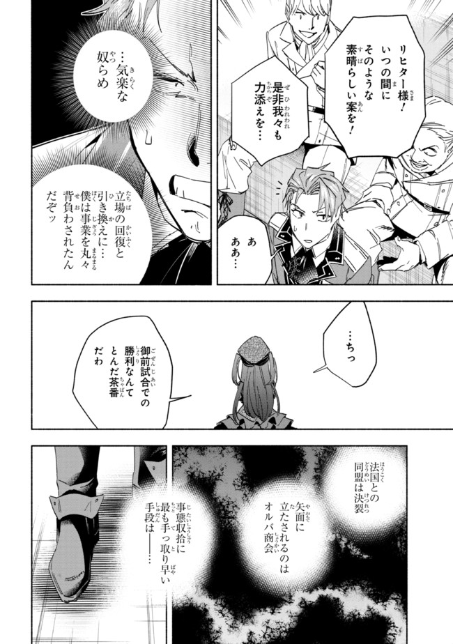 たとえば俺が、チャンピオンから王女のヒモにジョブチェンジしたとして。 第22.1話 - Page 18