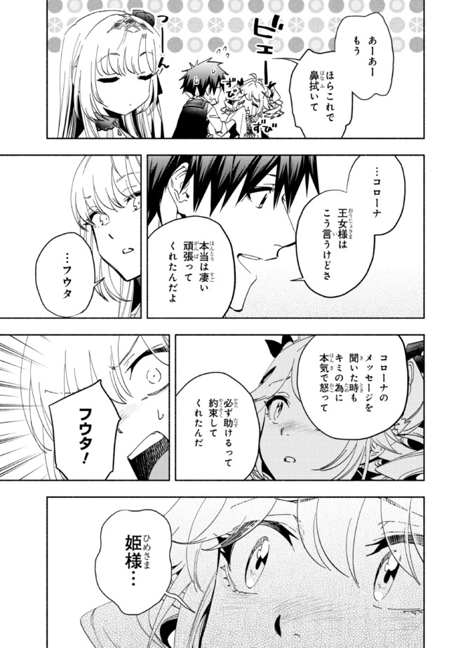 たとえば俺が、チャンピオンから王女のヒモにジョブチェンジしたとして。 第22.2話 - Page 6