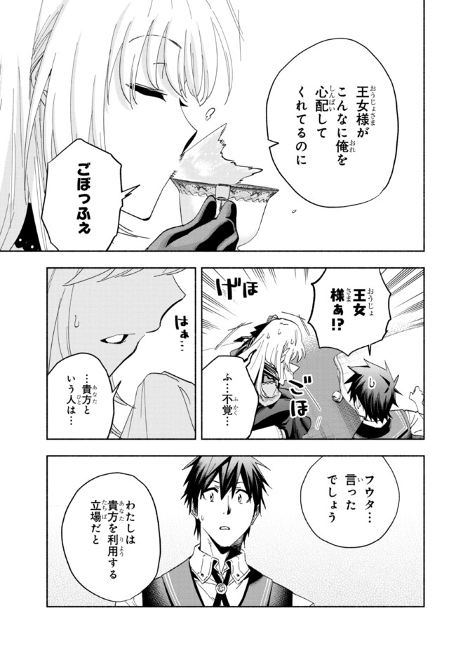 たとえば俺が、チャンピオンから王女のヒモにジョブチェンジしたとして。 第23.2話 - Page 4