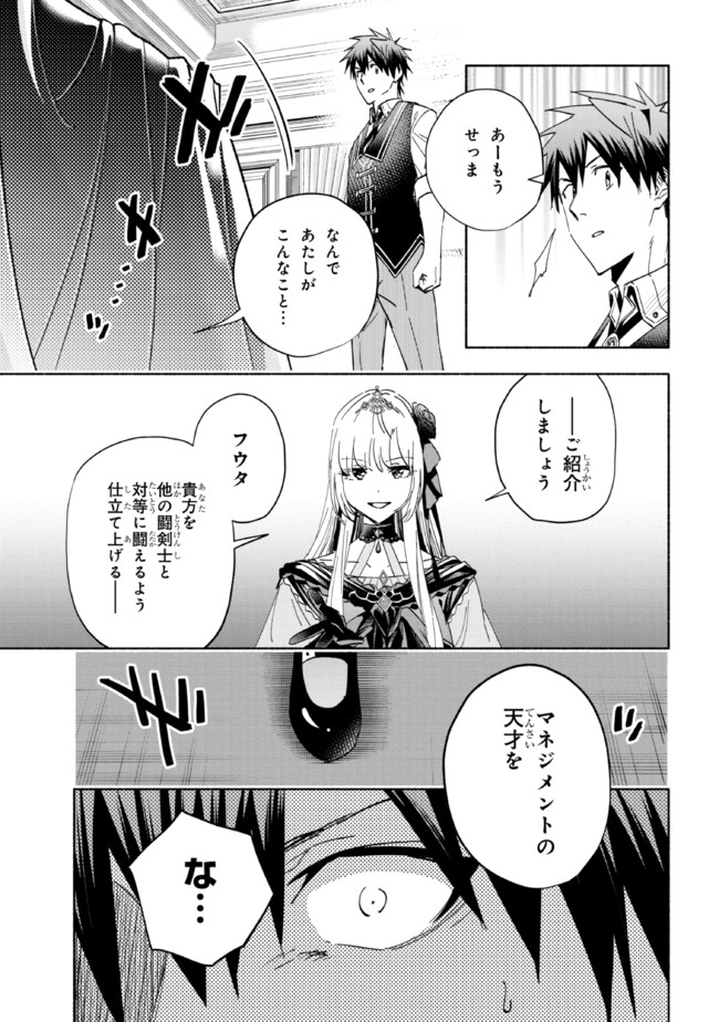 たとえば俺が、チャンピオンから王女のヒモにジョブチェンジしたとして。 第23.2話 - Page 8