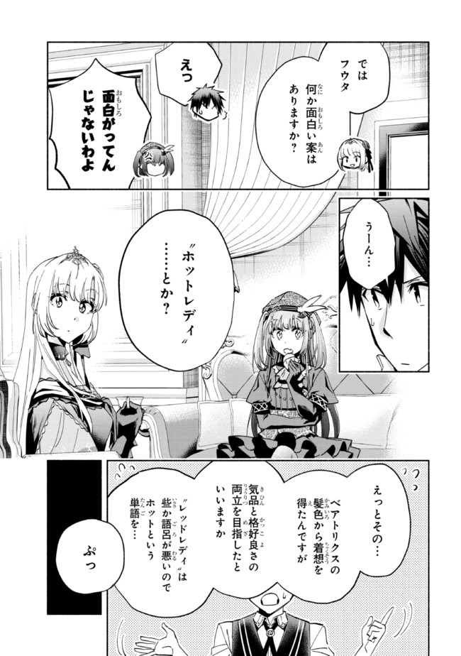 たとえば俺が、チャンピオンから王女のヒモにジョブチェンジしたとして。 第23.2話 - Page 20