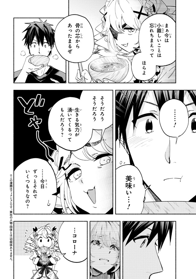 たとえば俺が、チャンピオンから王女のヒモにジョブチェンジしたとして。 第24.1話 - Page 2