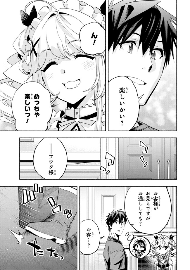 たとえば俺が、チャンピオンから王女のヒモにジョブチェンジしたとして。 第24.1話 - Page 3