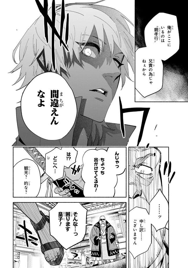 たとえば俺が、チャンピオンから王女のヒモにジョブチェンジしたとして。 第25.1話 - Page 8