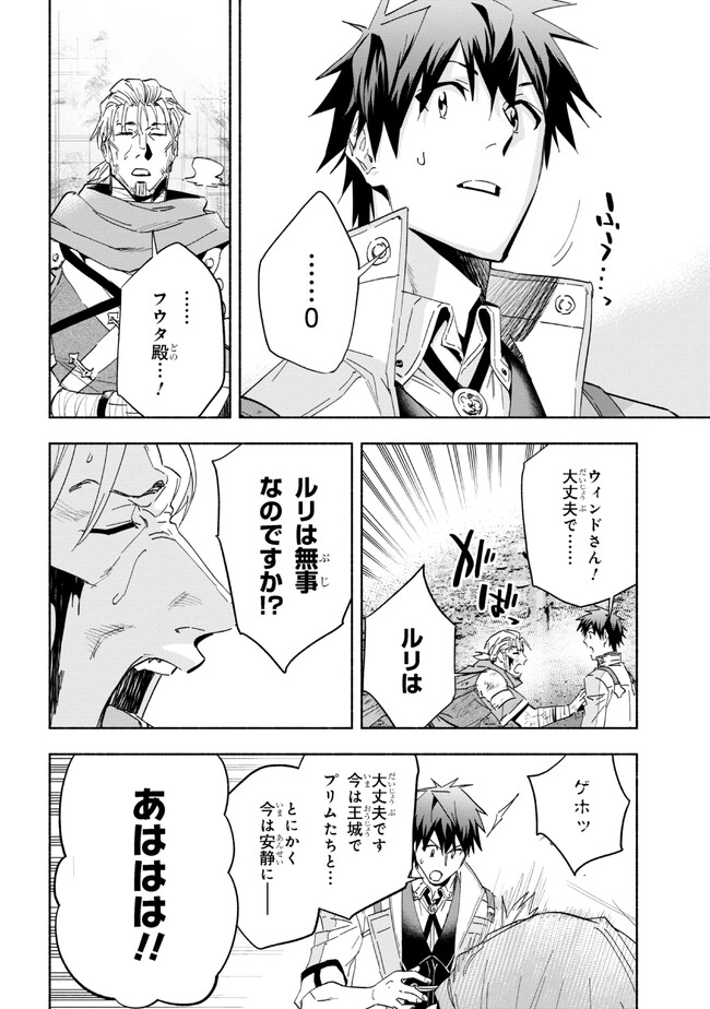 たとえば俺が、チャンピオンから王女のヒモにジョブチェンジしたとして。 第27.1話 - Page 6