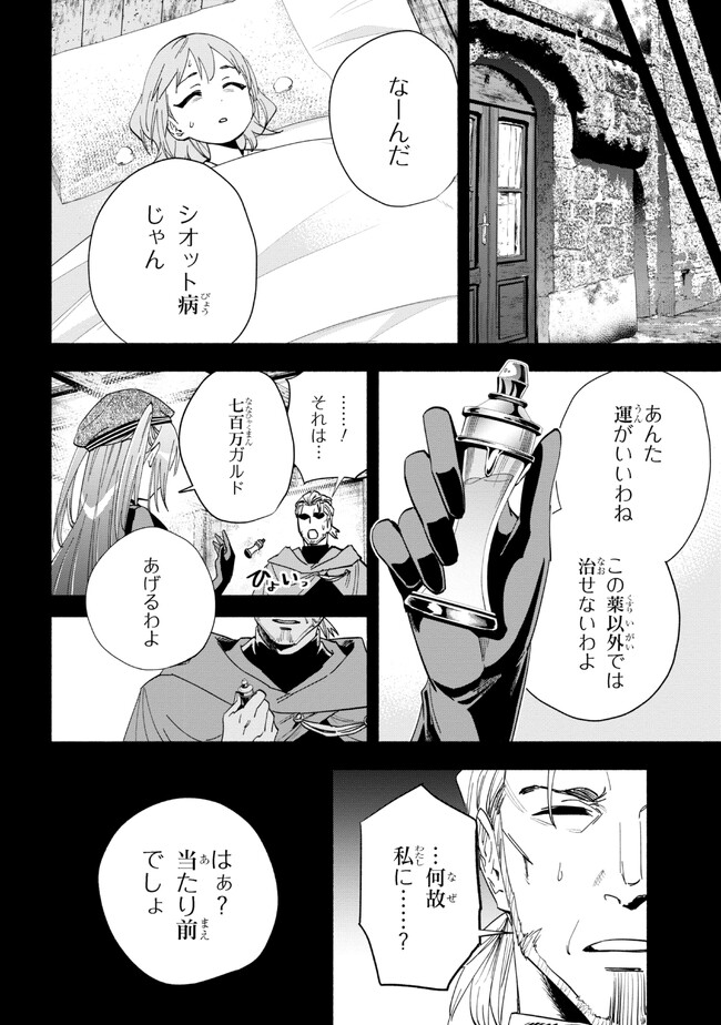 たとえば俺が、チャンピオンから王女のヒモにジョブチェンジしたとして。 第29.1話 - Page 4