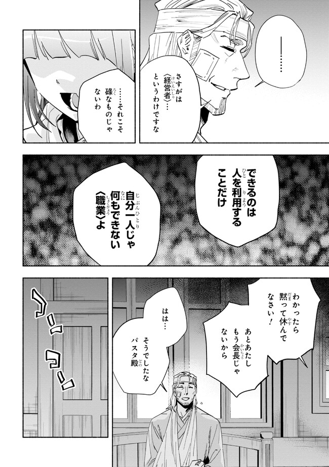 たとえば俺が、チャンピオンから王女のヒモにジョブチェンジしたとして。 第29.1話 - Page 8