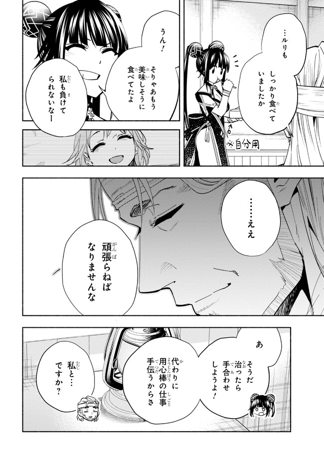 たとえば俺が、チャンピオンから王女のヒモにジョブチェンジしたとして。 第29.1話 - Page 10