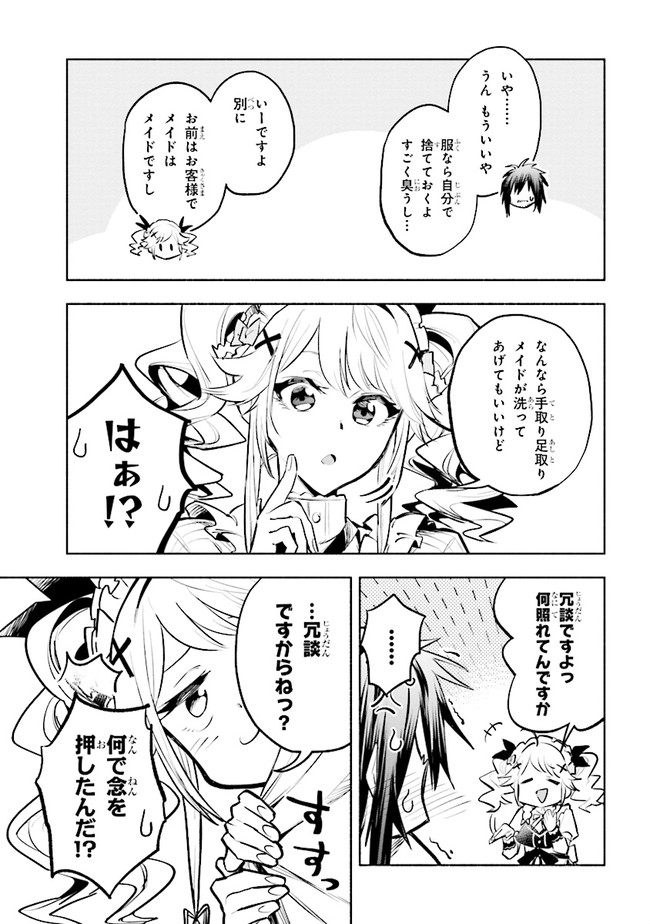 たとえば俺が、チャンピオンから王女のヒモにジョブチェンジしたとして。 第3.1話 - Page 7