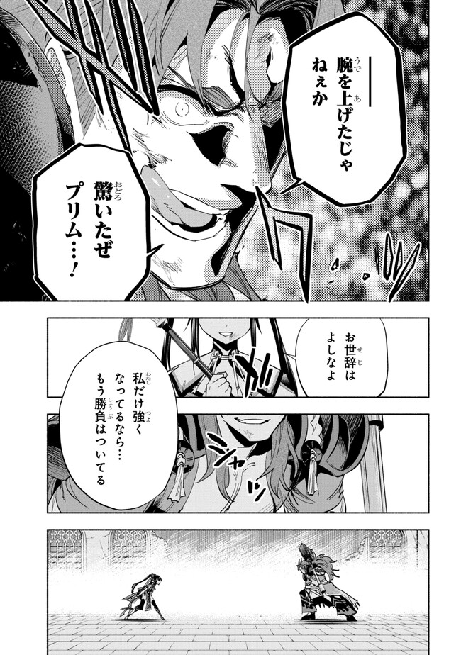 たとえば俺が、チャンピオンから王女のヒモにジョブチェンジしたとして。 第31.1話 - Page 17