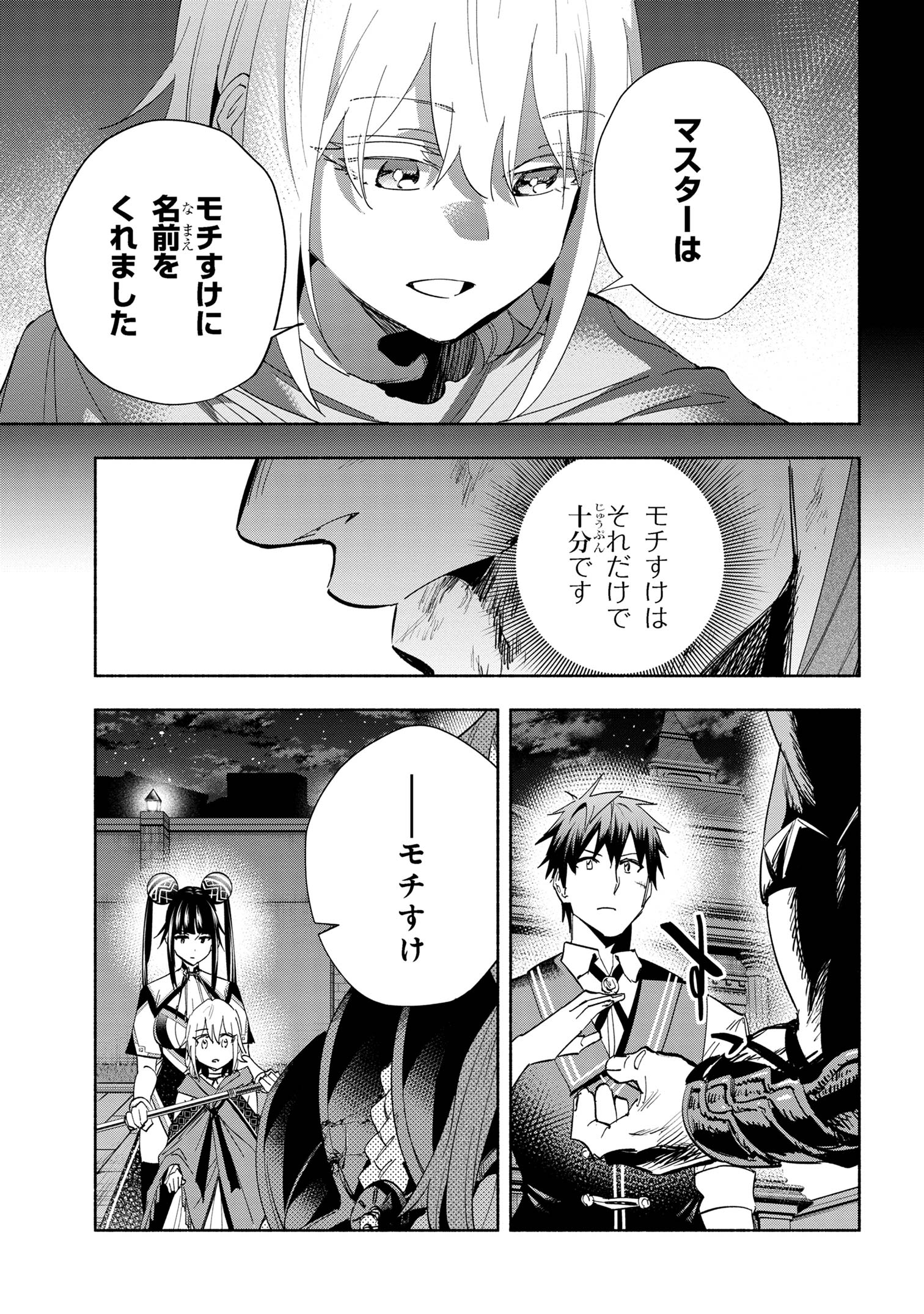 たとえば俺が、チャンピオンから王女のヒモにジョブチェンジしたとして。 第32.2話 - Page 16