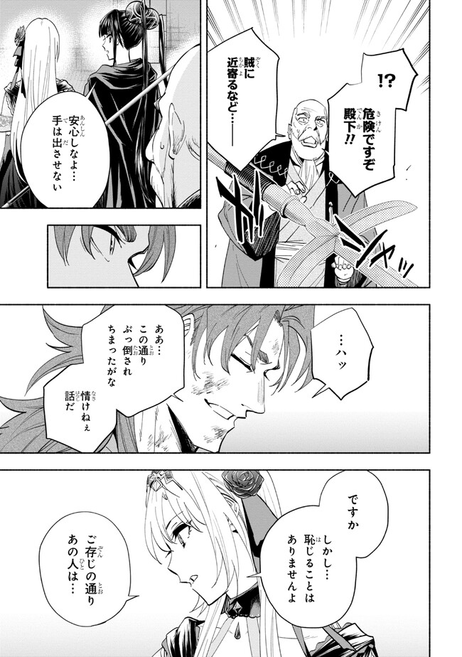 たとえば俺が、チャンピオンから王女のヒモにジョブチェンジしたとして。 第33.1話 - Page 11