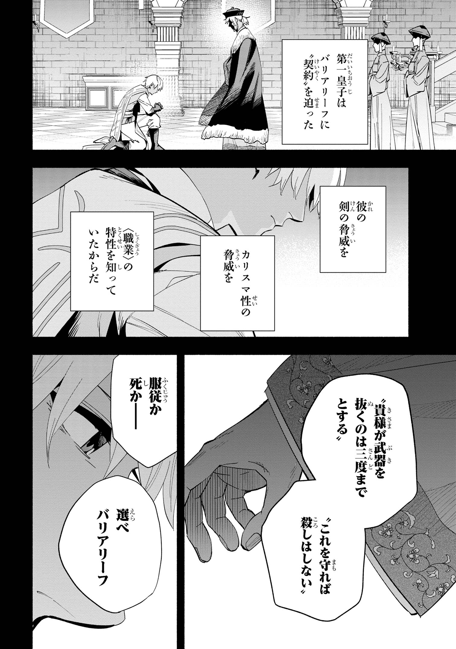 たとえば俺が、チャンピオンから王女のヒモにジョブチェンジしたとして。 第34.2話 - Page 7