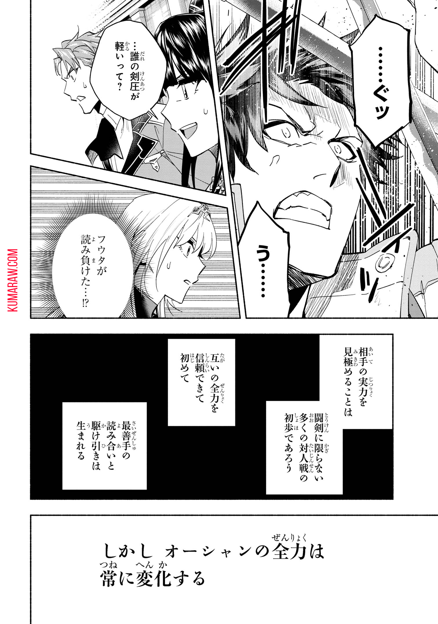 たとえば俺が、チャンピオンから王女のヒモにジョブチェンジしたとして。 第36.1話 - Page 20