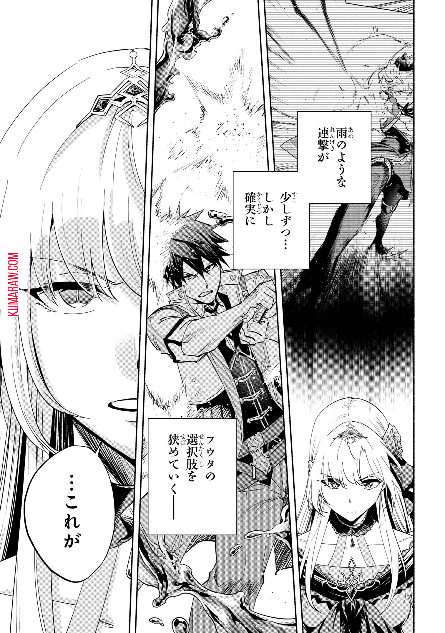 たとえば俺が、チャンピオンから王女のヒモにジョブチェンジしたとして。 第36.2話 - Page 4