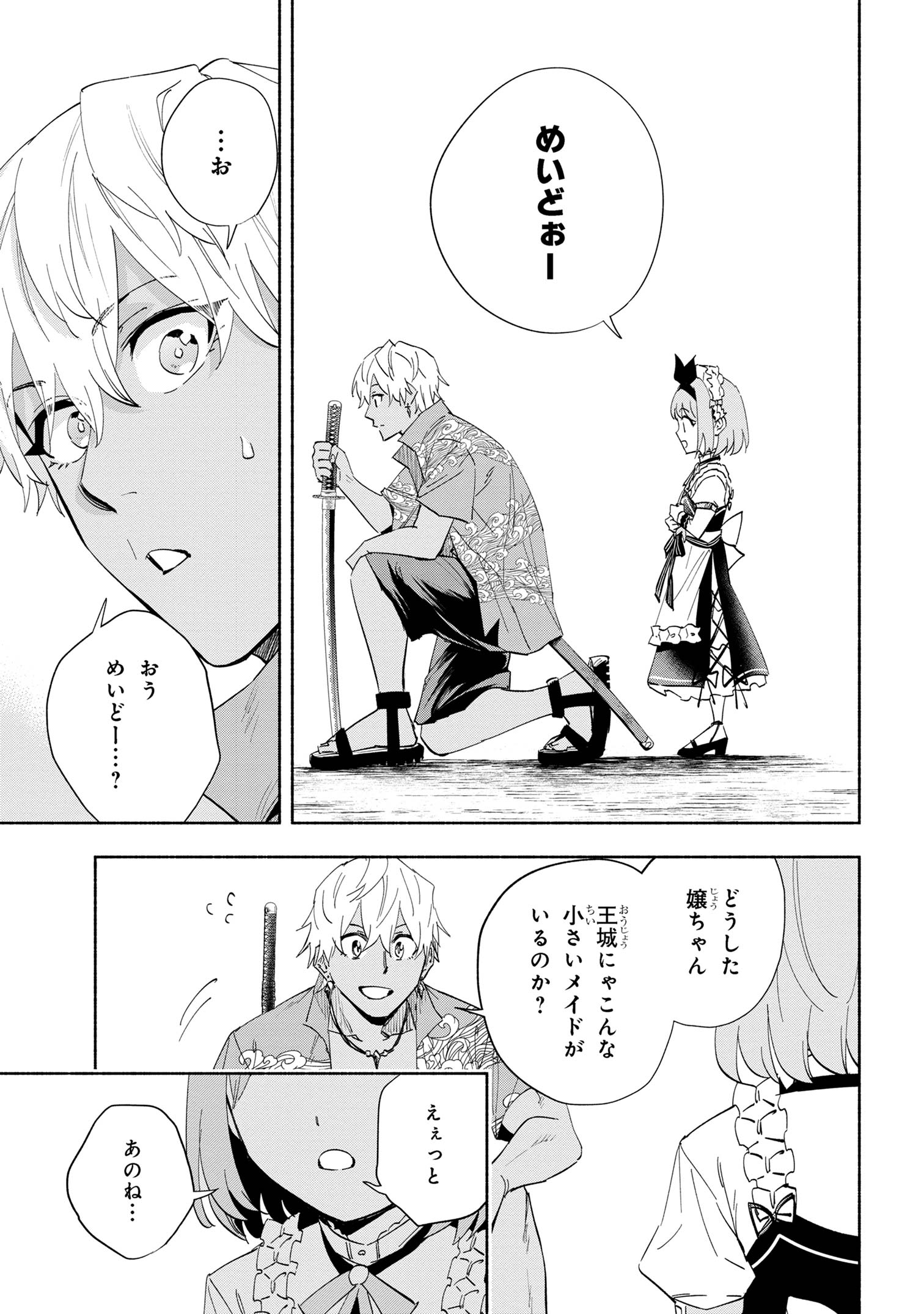 たとえば俺が、チャンピオンから王女のヒモにジョブチェンジしたとして。 第38.1話 - Page 13