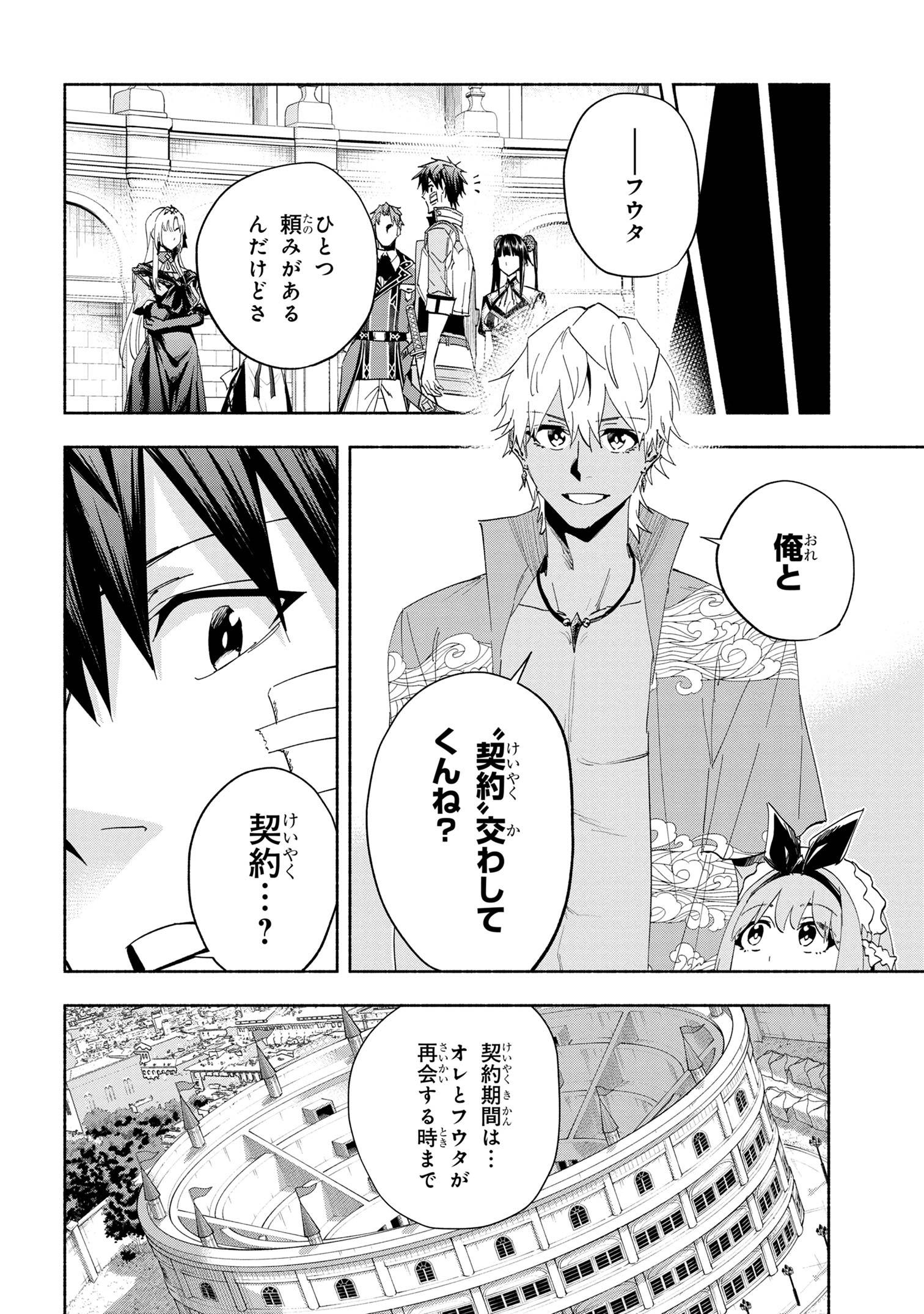 たとえば俺が、チャンピオンから王女のヒモにジョブチェンジしたとして。 第38.2話 - Page 1