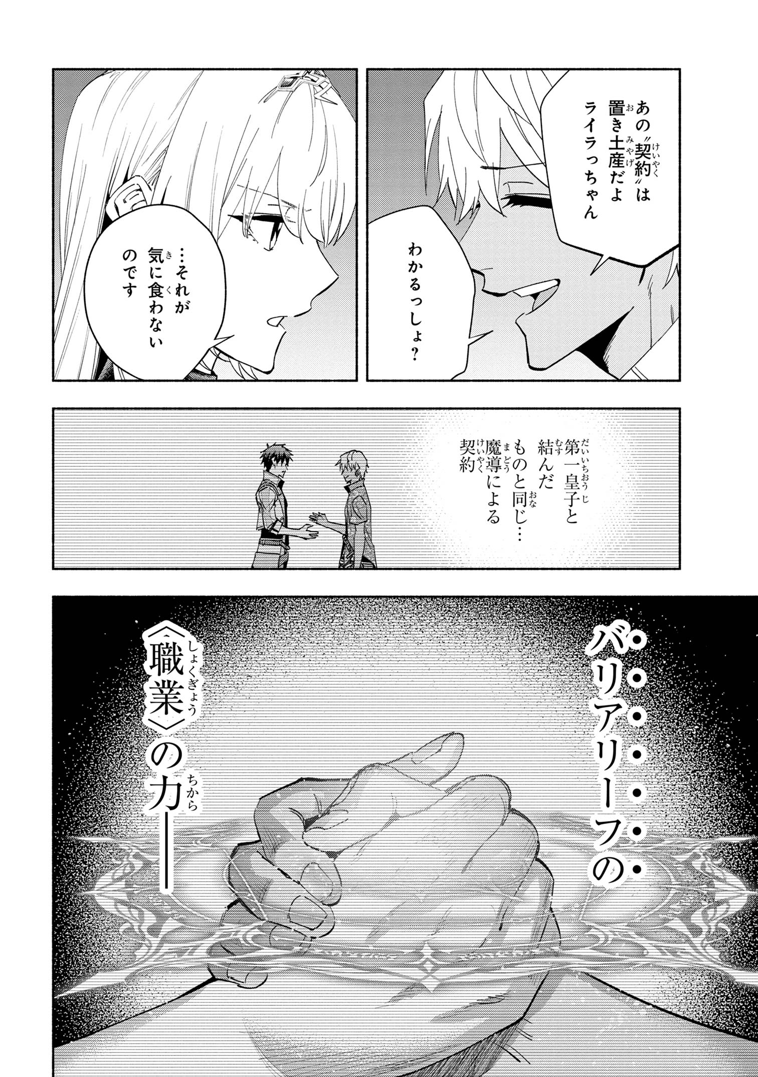 たとえば俺が、チャンピオンから王女のヒモにジョブチェンジしたとして。 第38.2話 - Page 5